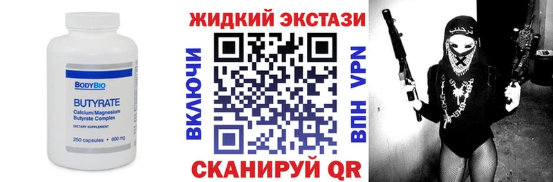 Бутират жидкий экстази  купить наркотик  Углегорск 