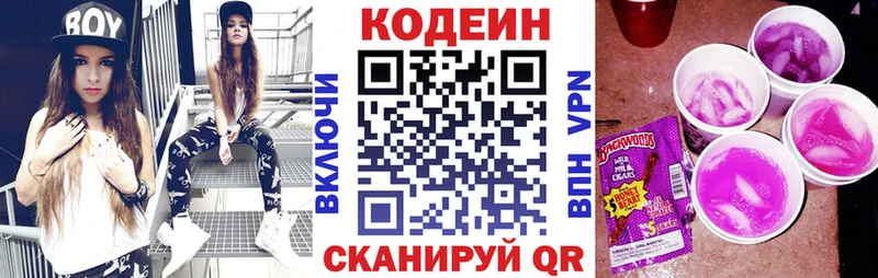 Кодеин напиток Lean (лин)  Углегорск 
